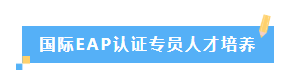 不忘初心，砥砺前行—嘉興市果核心理咨詢有限公司10年成長曆程(圖4)