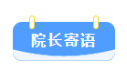 不忘初心，砥砺前行—嘉興市果核心理咨詢有限公司10年成長曆程(圖25)